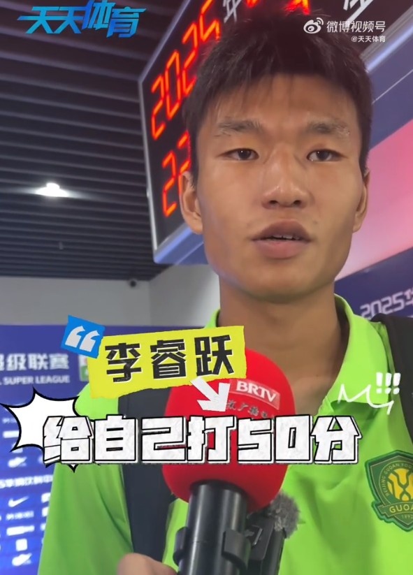 爱游戏升级体验-首次代表国安首发，李睿跃：给自己打50分，比赛强度和训练不同