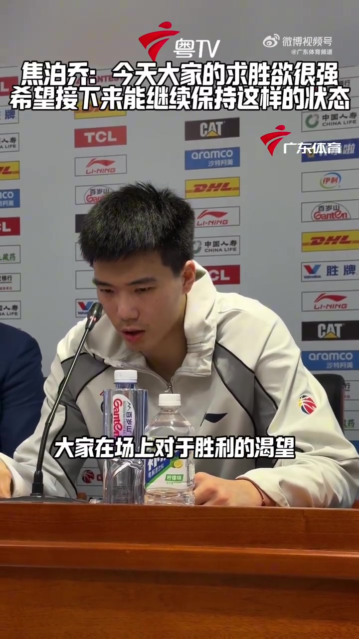 爱游戏运动频道-焦泊乔：今天全队求胜欲都很强 希望能保持这种状态
